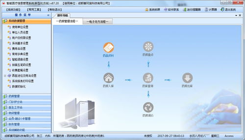 智能医疗信息管理系统 引领未来医疗的人工智能应用软件